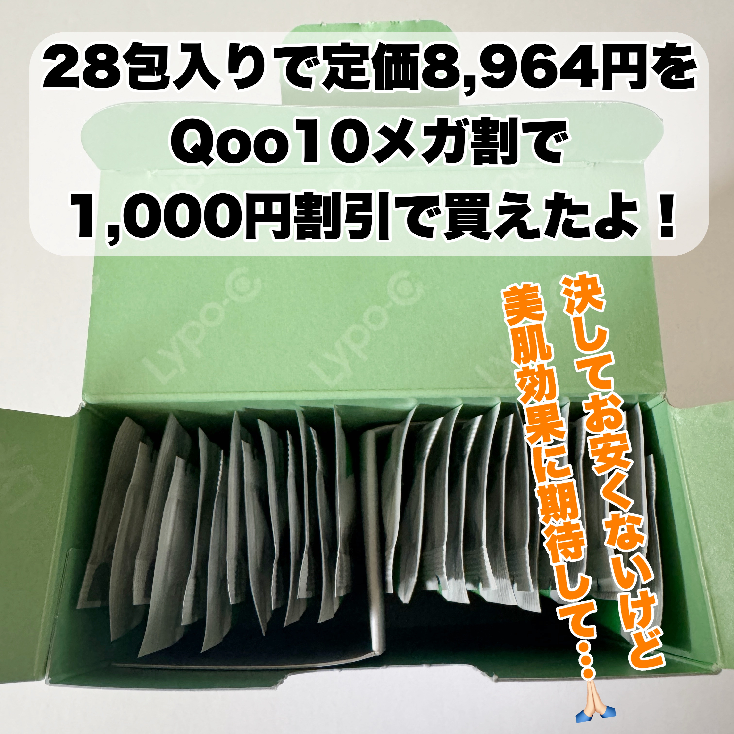 リポカプセルビタミンC+D/SPIC/美容サプリメントを使ったクチコミ（2枚目）