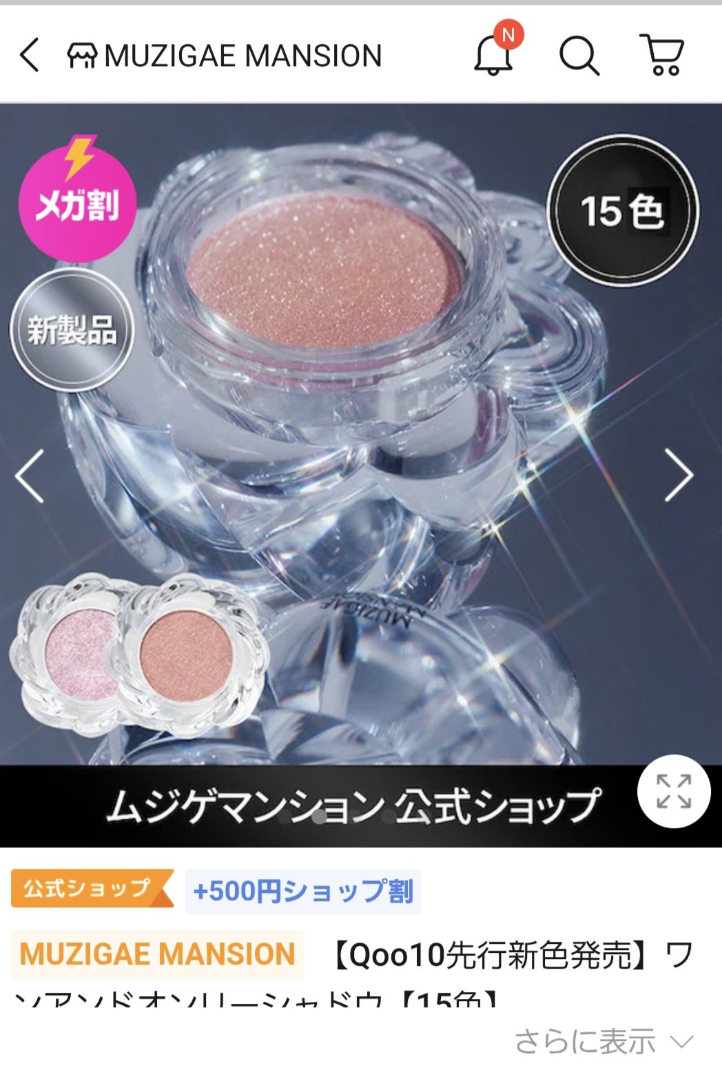 ワンアンドオンリーシャドウ/MUZIGAE MANSION/単色アイシャドウを使ったクチコミ（2枚目）