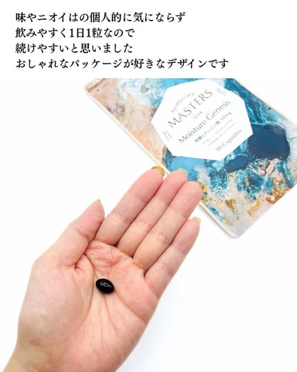 モイスチャー ジェネシス/マスターズ・アポセカリー/美容サプリメントを使ったクチコミ(4枚目)