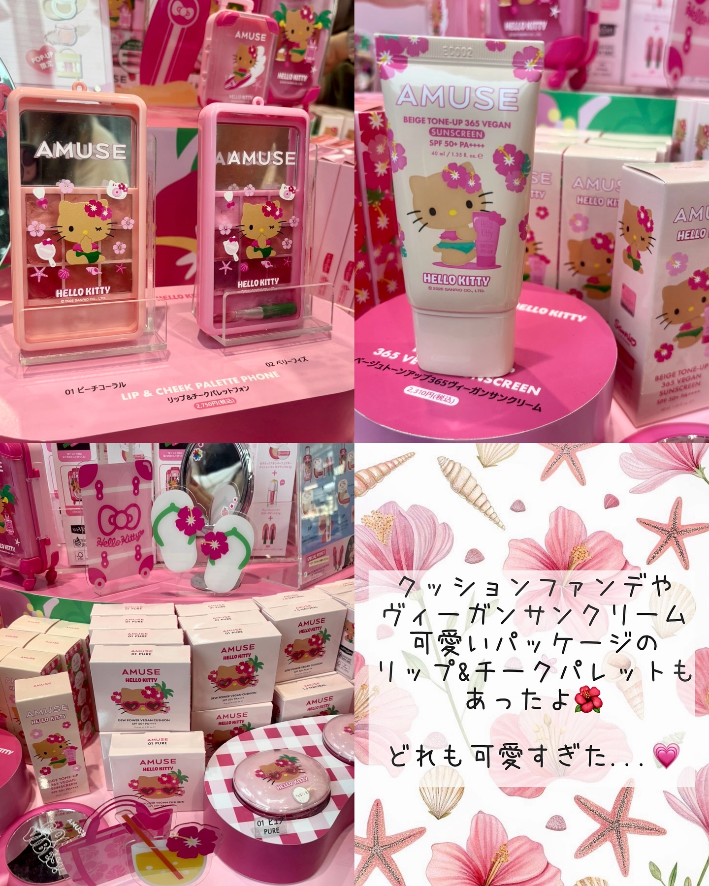 amuse 日焼けキティ 東京ガール リップ イエベセット 限定リップティント】デューティント｜AMUSEの口コミ - イエベに