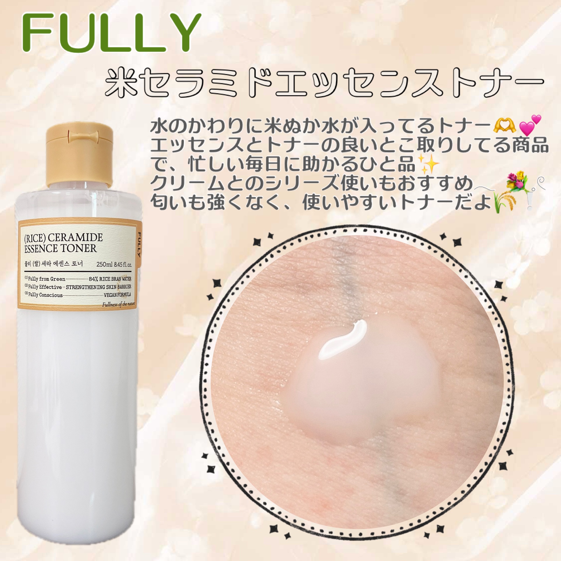米セラミドエッセンストナー/FULLY/化粧水を使ったクチコミ（1枚目）