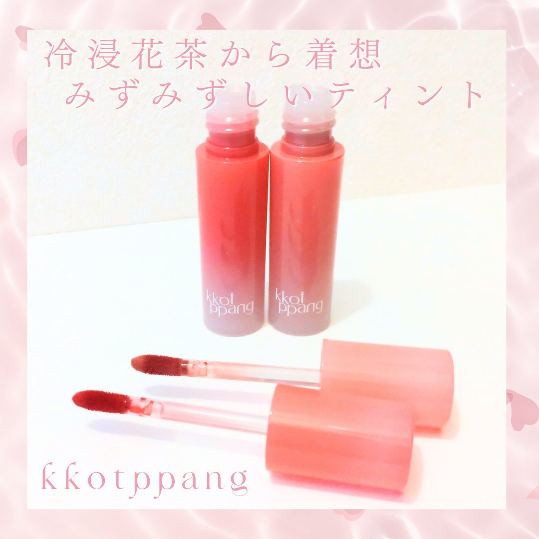 アイスドロップウォーターティント/kkotppang/リップティントを使ったクチコミ（1枚目）