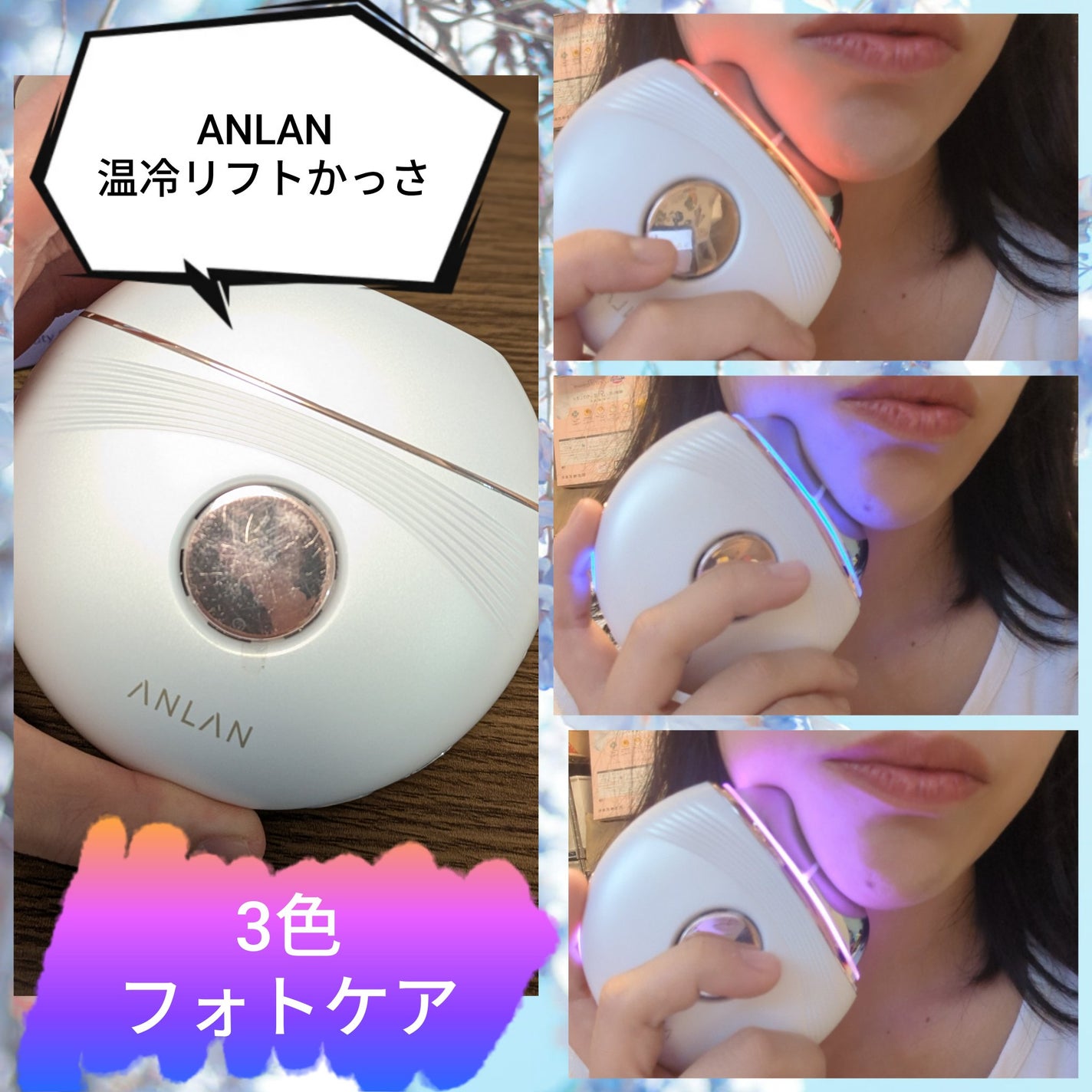 温冷リフトかっさ/ANLAN/美顔器・マッサージを使ったクチコミ(1枚目)