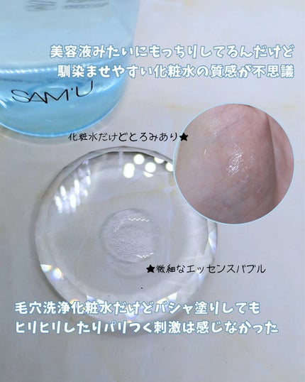 ガラクトポアO₂トナー/SAM'U/化粧水を使ったクチコミ(2枚目)
