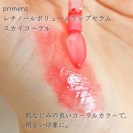 レチノール ボリューム リップセラム/primera/リップグロスを使ったクチコミ(4枚目)