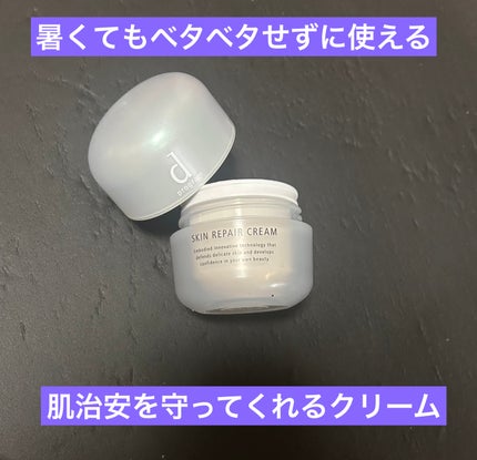 スキンリペアクリーム/d プログラム/フェイスクリームを使ったクチコミ(1枚目)