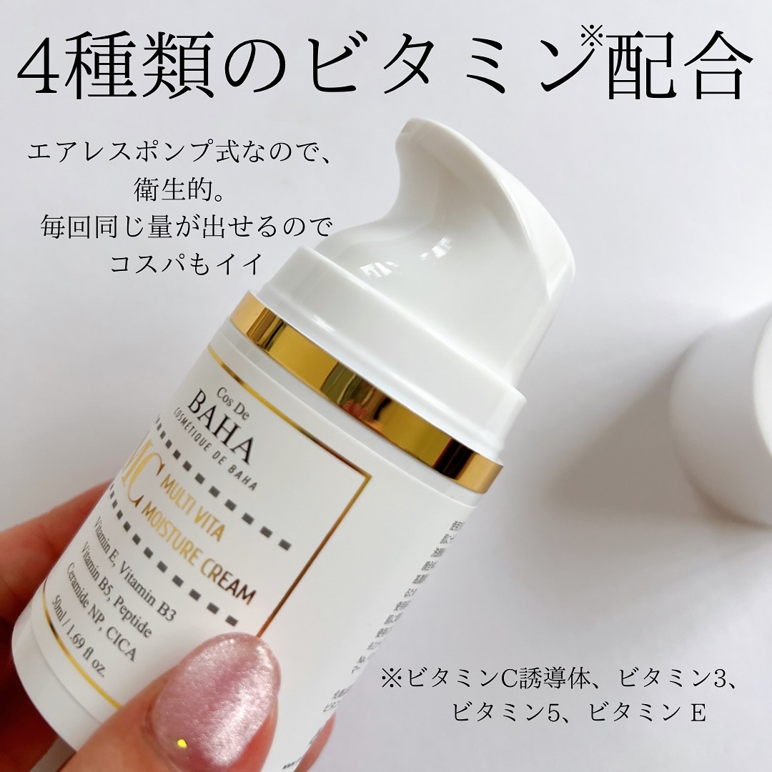 MCマルチビタモイスチャーセラミドクリーム/コスデバハ/フェイスクリームを使ったクチコミ（2枚目）