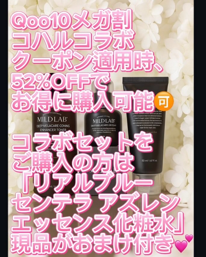 ディープメラケア エンハンスドクリーム/Mildlab/フェイスクリームを使ったクチコミ（2枚目）