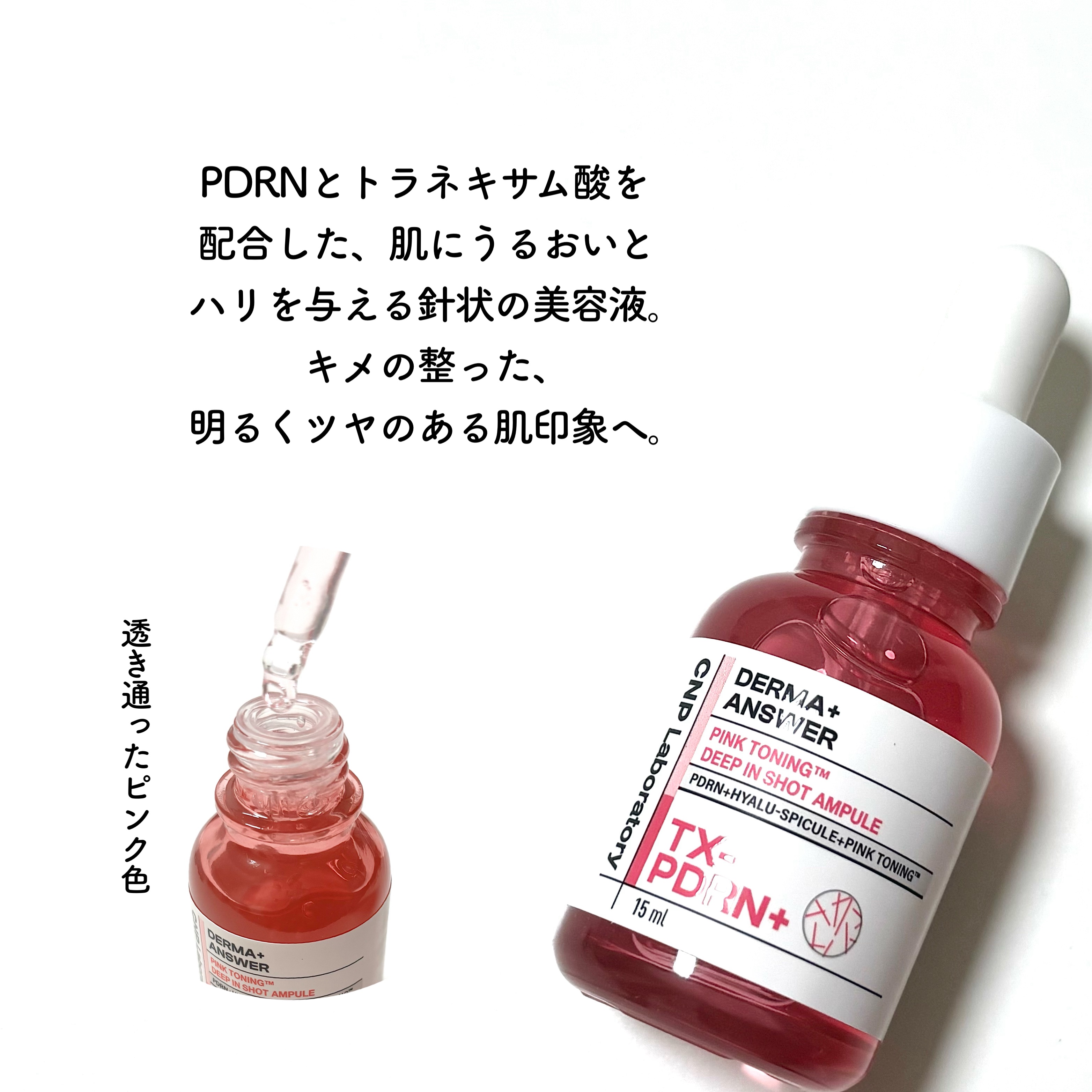 ピンクトーニング™︎ディープインショットアンプル/CNP Laboratory/美容液を使ったクチコミ（2枚目）