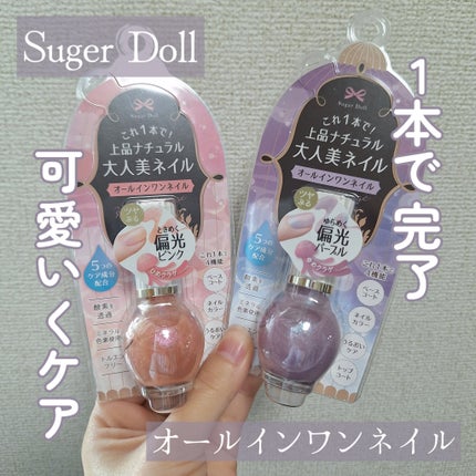 シュガードール オールインワンネイルR/シュガードール/オールインワンネイルを使ったクチコミ(1枚目)