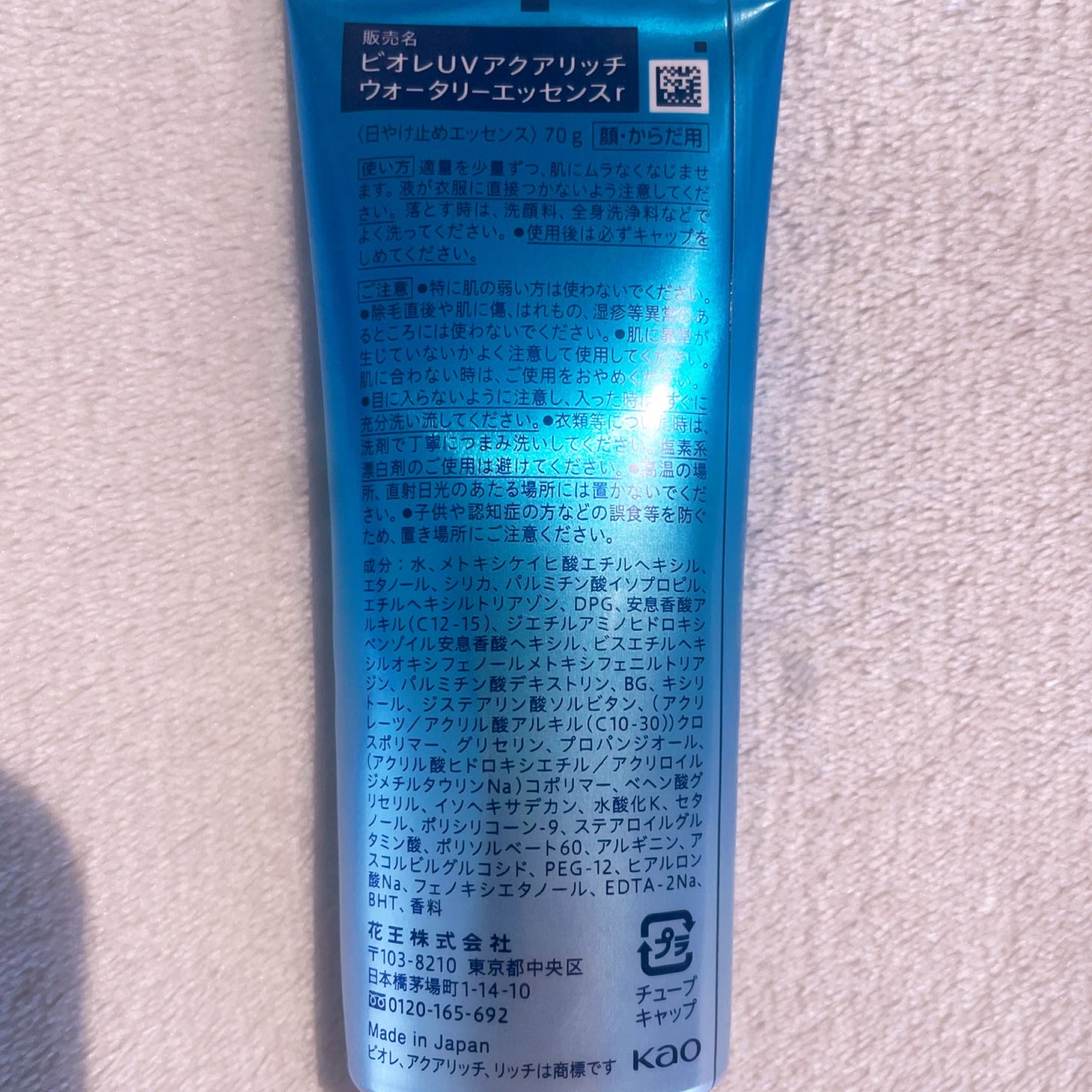 ビオレUV アクアリッチ ウォータリーエッセンス/ビオレ/日焼け止め・UVケアを使ったクチコミ(3枚目)