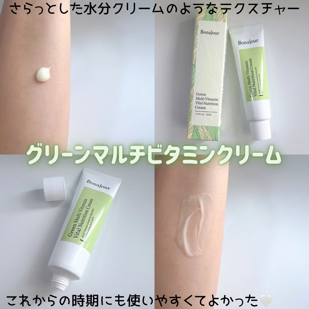 グリーンビタミンセラム/Bonajour/美容液を使ったクチコミ（3枚目）