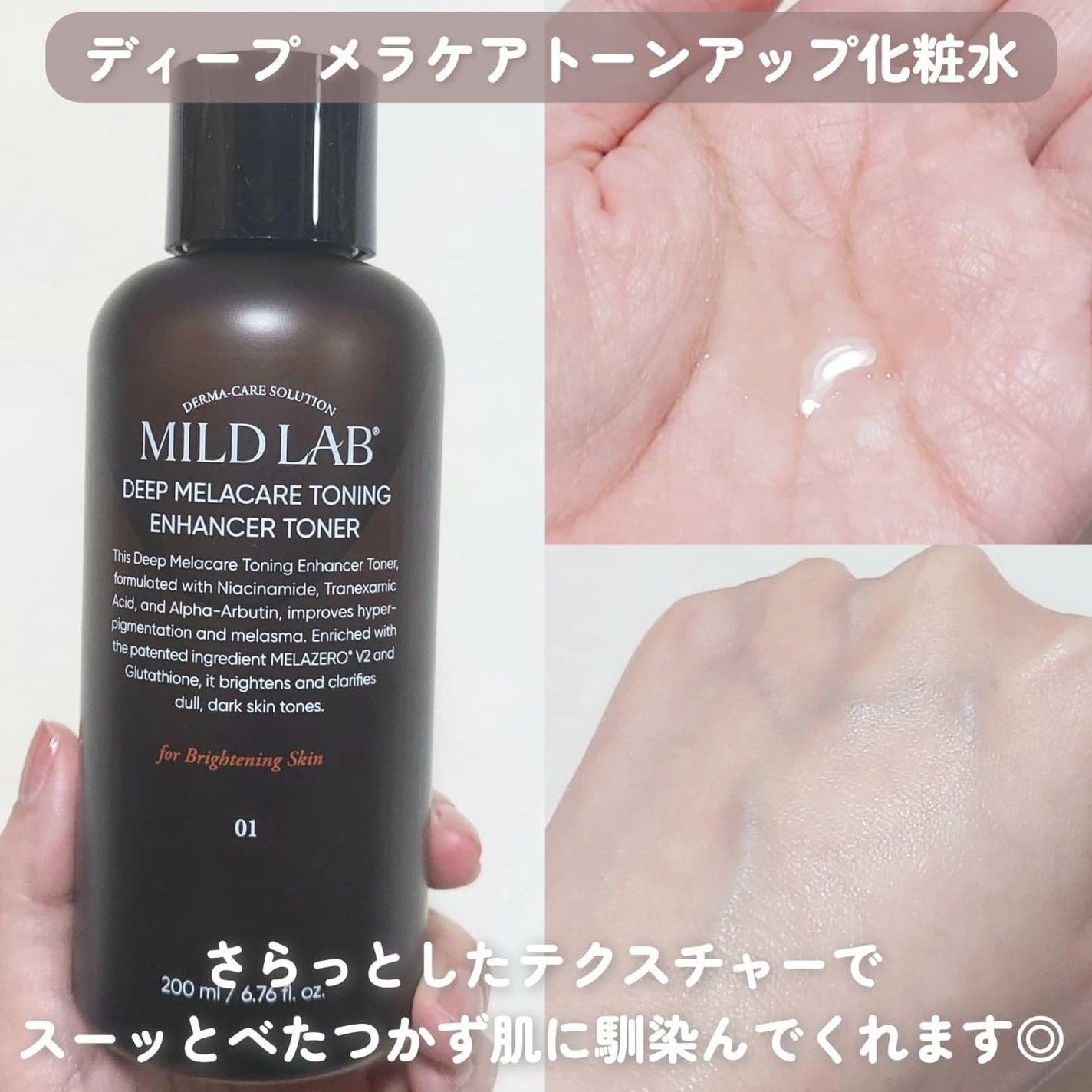 ディープ メラケア 美容液/Mildlab/美容液を使ったクチコミ(2枚目)
