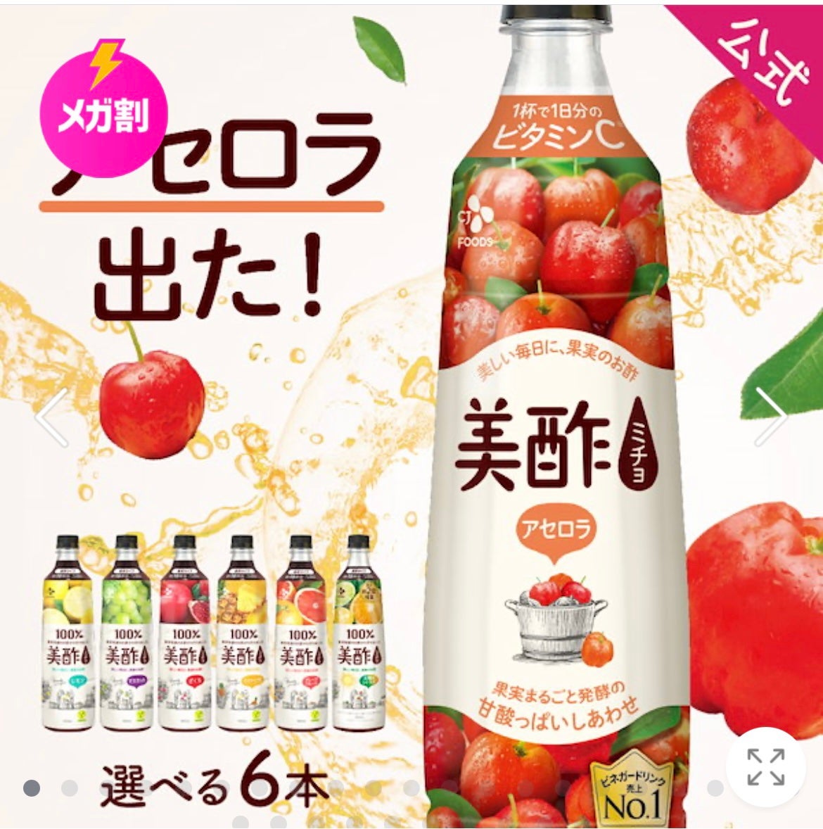 美酢 (希釈タイプ)/美酢(ミチョ)/その他飲むお酢を使ったクチコミ(5枚目)