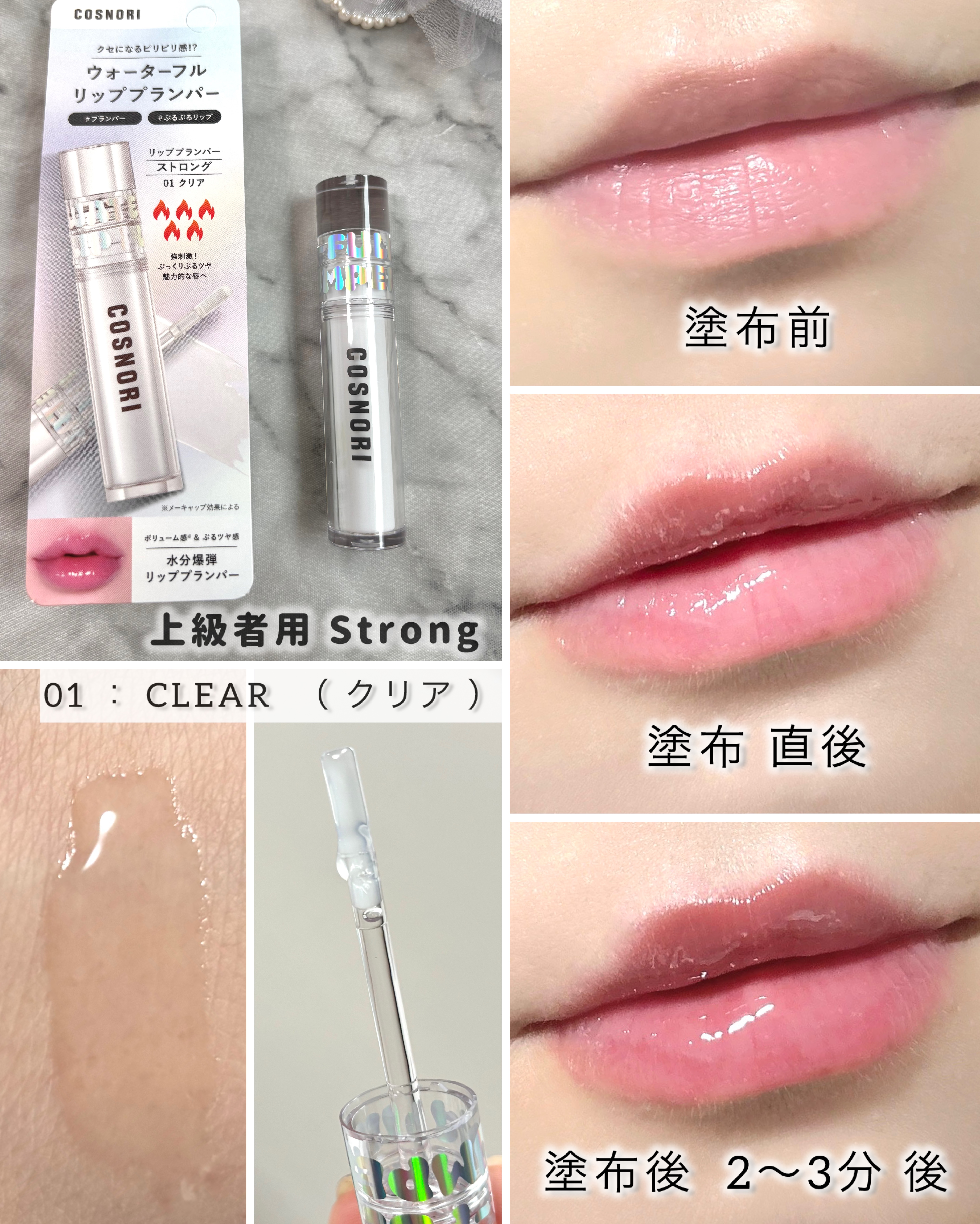 ウォーターフルリッププランパー/COSNORI/リッププランパーを使ったクチコミ（3枚目）