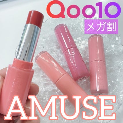 フォンデュバーム/AMUSE/口紅を使ったクチコミ(1枚目)