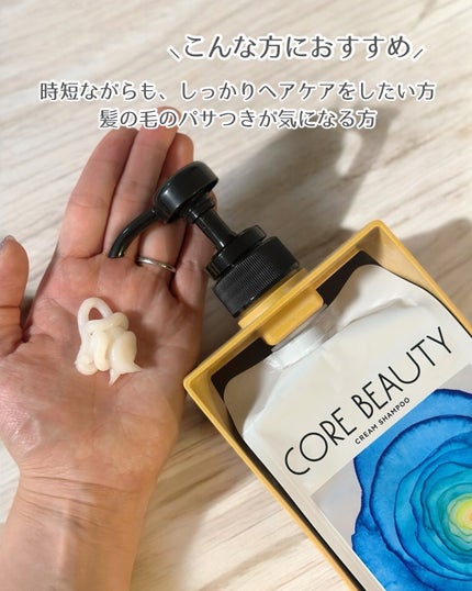 クリームシャンプー/CORE BEAUTY/市販シャンプーを使ったクチコミ(3枚目)