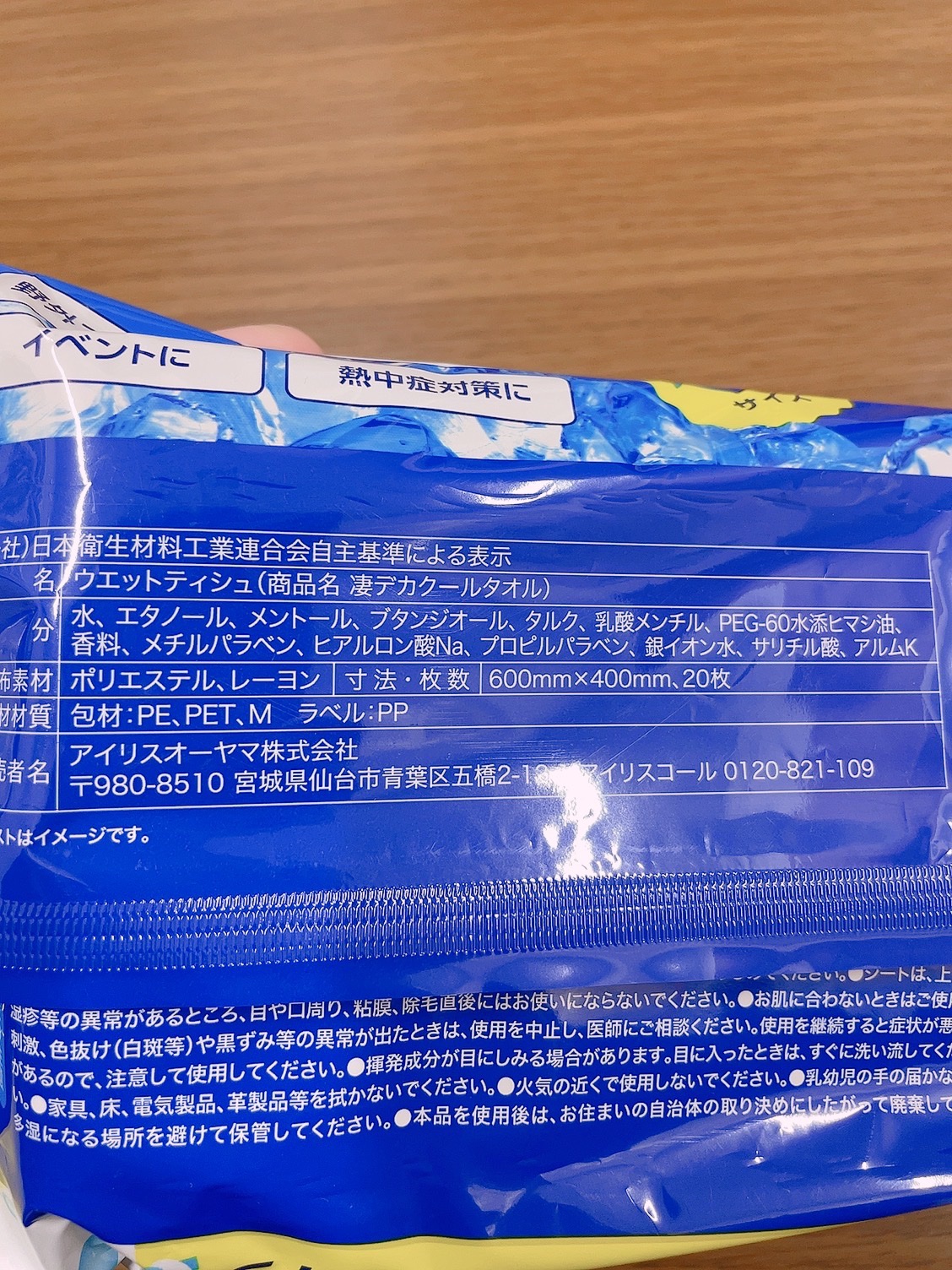 凄デカクールタオル/アイリスオーヤマ/ボディシートを使ったクチコミ（2枚目）