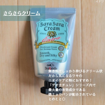 薬用さらさらクリーム/デオナチュレ/デオドラント・制汗剤を使ったクチコミ(3枚目)
