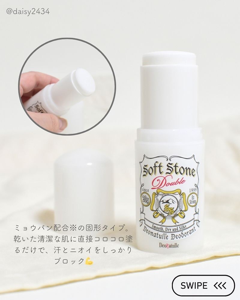薬用ソフトストーンＷ/デオナチュレ/デオドラント・制汗剤を使ったクチコミ（3枚目）