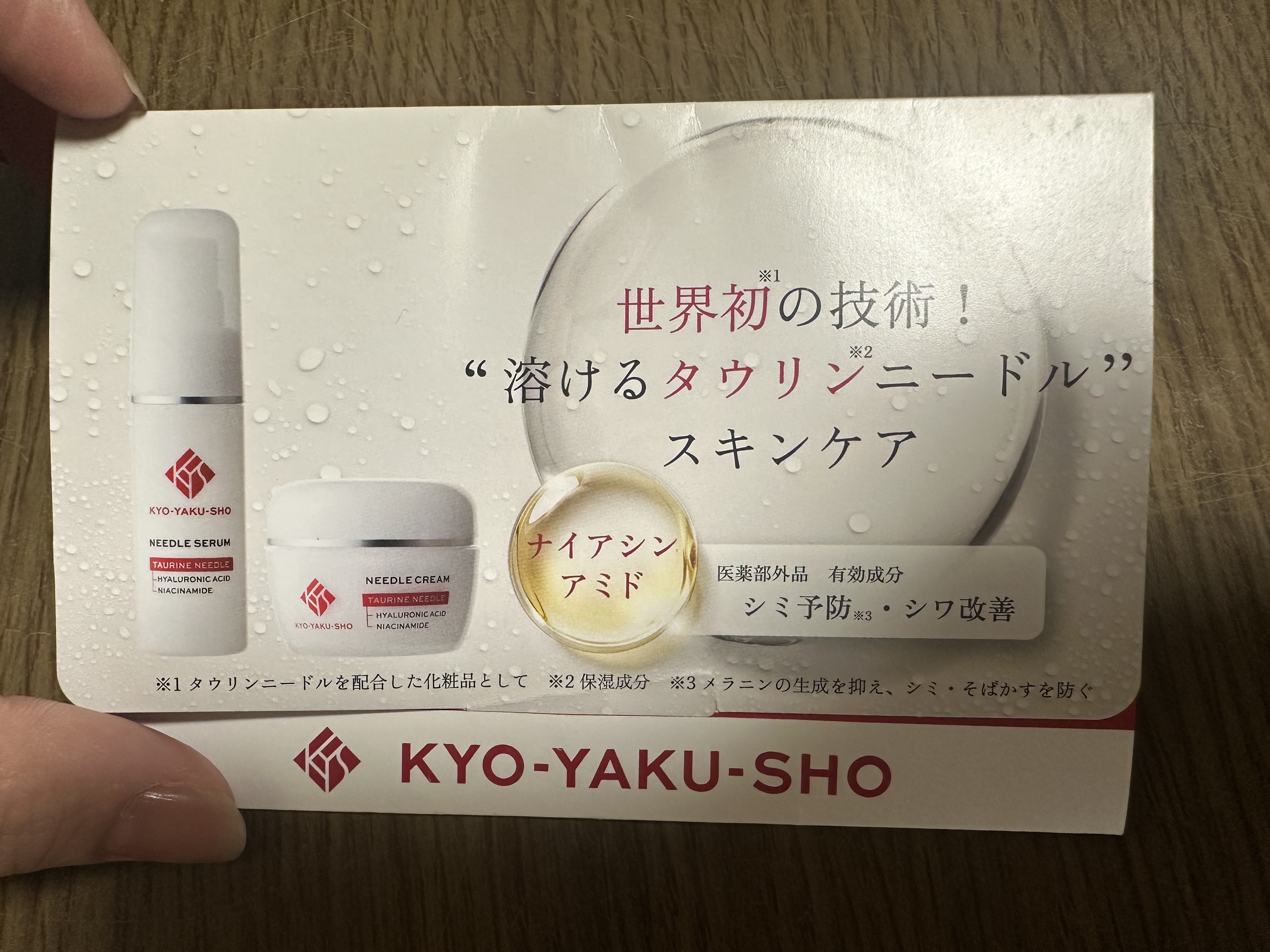 京薬粧 薬用ニードルクリーム/京薬粧/フェイスクリームを使ったクチコミ（1枚目）