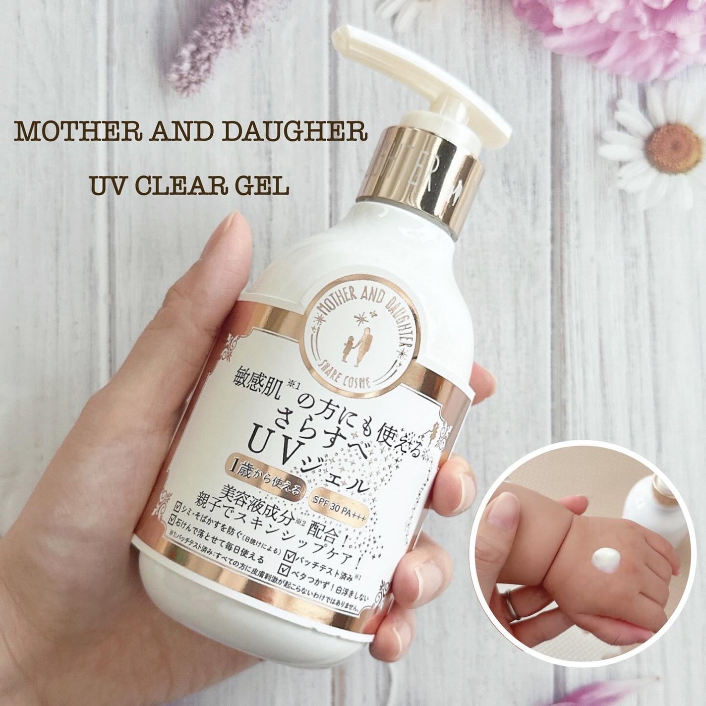 M&D クリアUVジェル/Mother&Daughter/日焼け止めジェルを使ったクチコミ(1枚目)