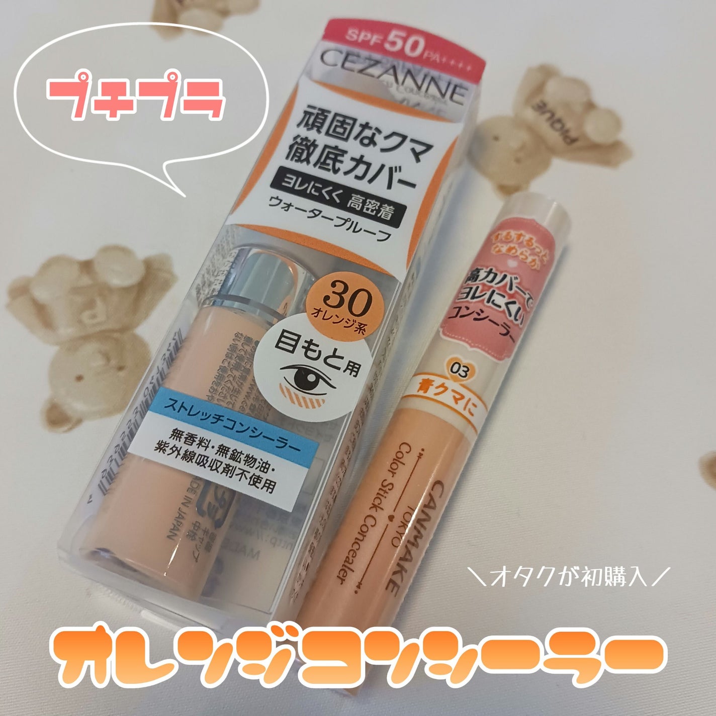 ストレッチコンシーラー/CEZANNE/リキッドコンシーラーを使ったクチコミ(1枚目)