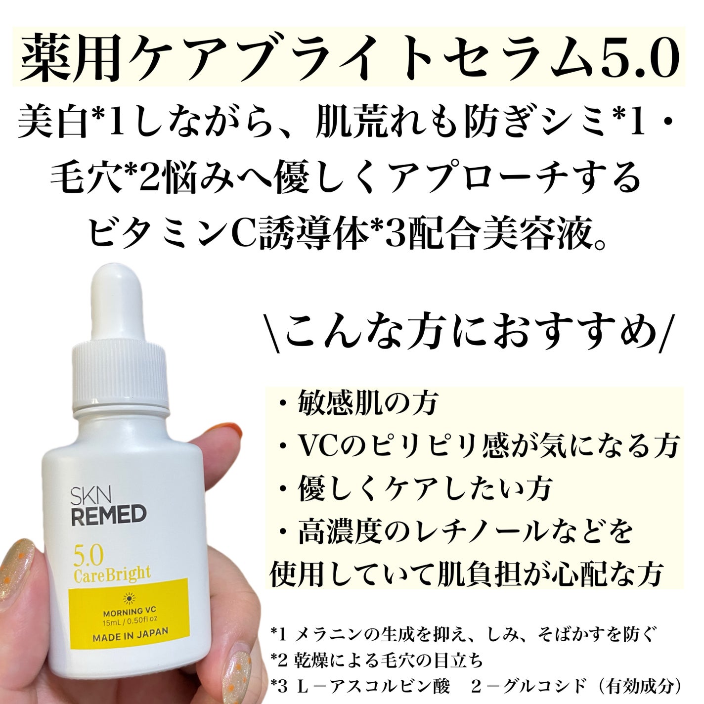 natsumi on LIPS 「夏にピッタリ朝用ビタミン美容液/SKNREMED(スキンリメド..」(3枚目)