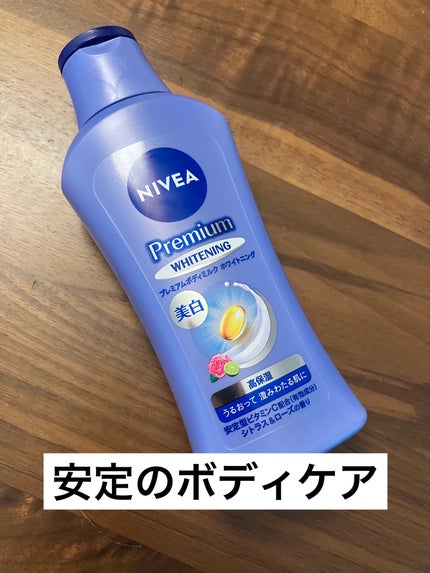 プレミアムボディミルク ホワイトニング【医薬部外品】 /ニベア/ボディミルクを使ったクチコミ(1枚目)