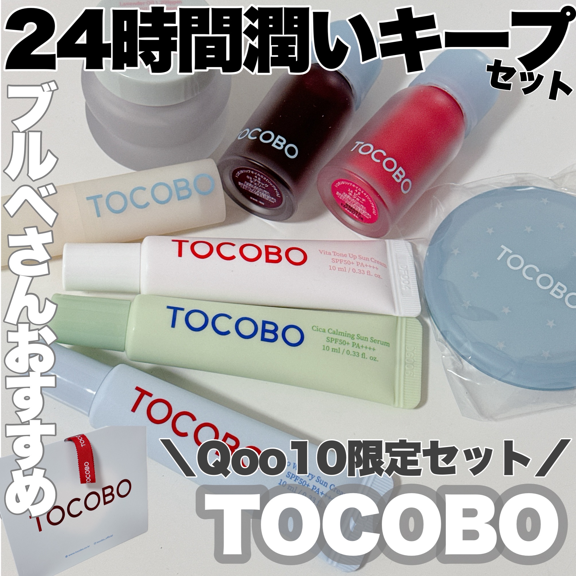 グローリチュアルリップバーム/TOCOBO/リップバームを使ったクチコミ（1枚目）