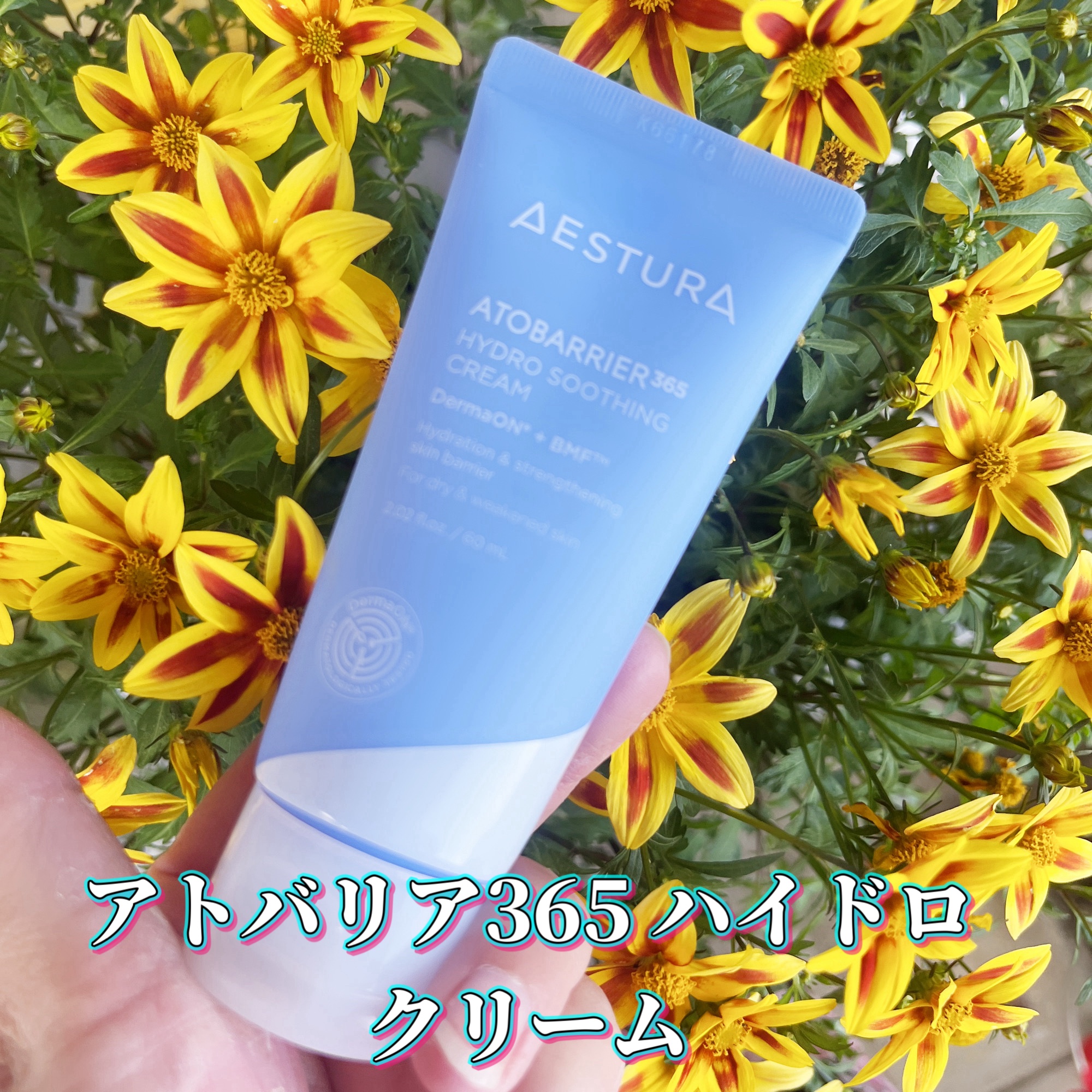 アトバリア365 ハイドロクリーム /AESTURA/フェイスクリームを使ったクチコミ（1枚目）