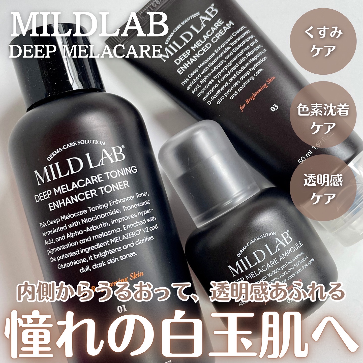ディープ メラケア 美容液/Mildlab/美容液を使ったクチコミ（1枚目）