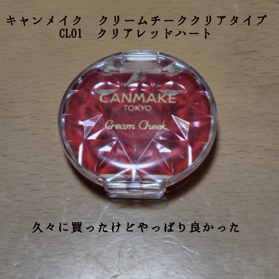 クリームチーク(クリアタイプ)/キャンメイク/ジェル・クリームチークを使ったクチコミ(1枚目)