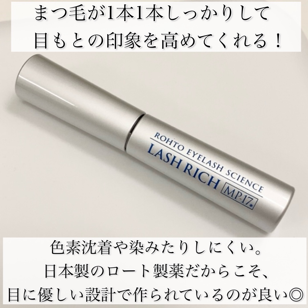 ラッシュリッチアイラッシュセラム/ロート製薬/まつげ美容液を使ったクチコミ（3枚目）
