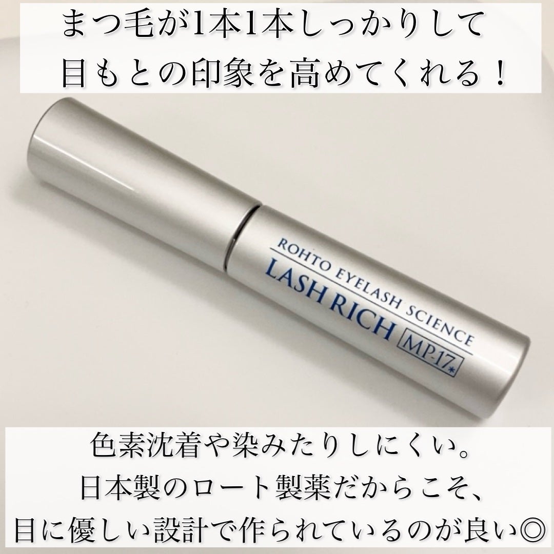 ラッシュリッチアイラッシュセラム/ロート製薬/まつげ美容液を使ったクチコミ(3枚目)