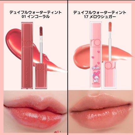 デュイフルウォーターティント<ミルクグロッサリー>/rom&nd/リップティントを使ったクチコミ(3枚目)