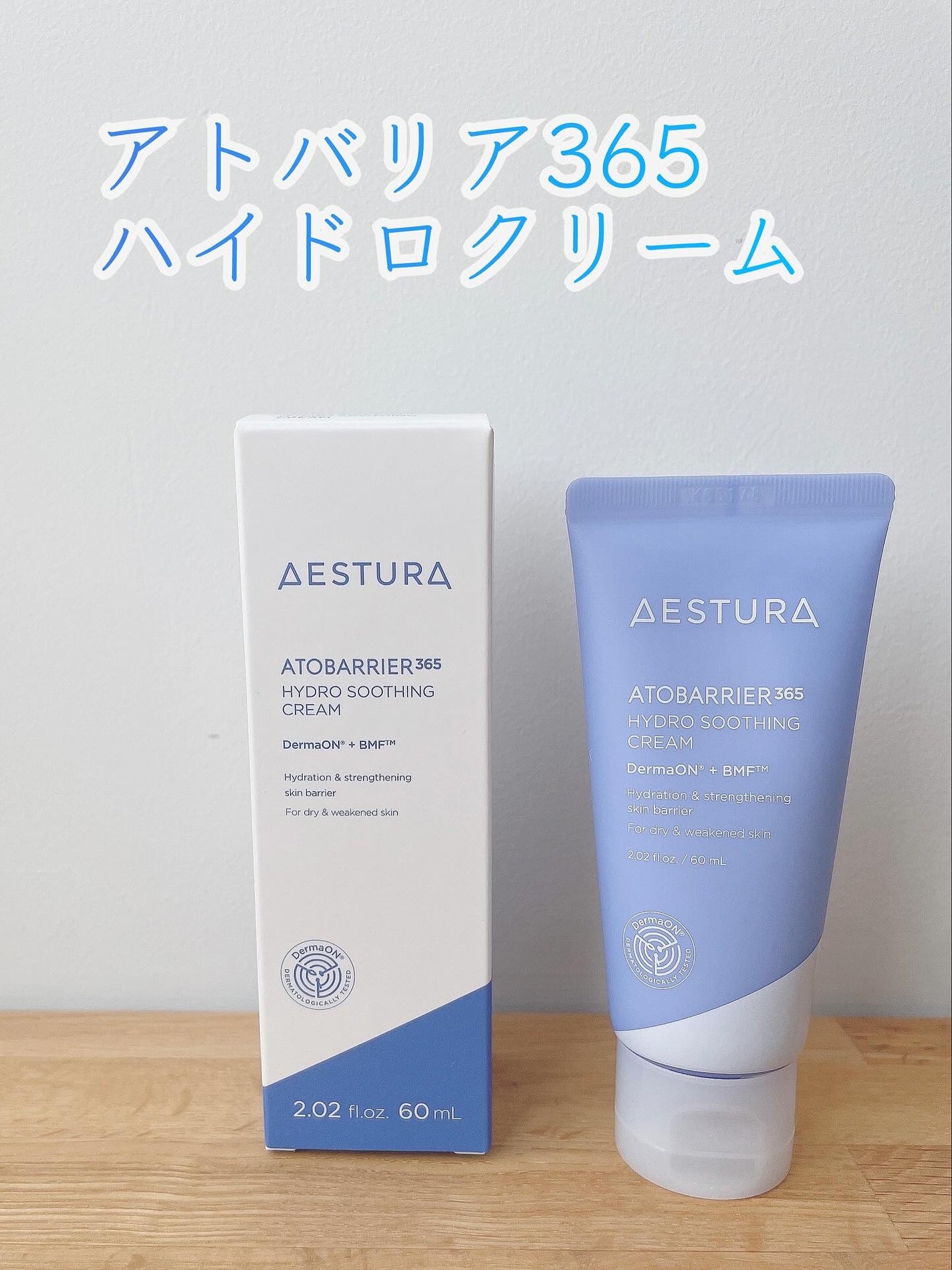 アトバリア365 ハイドロクリーム /AESTURA/フェイスクリームを使ったクチコミ(1枚目)