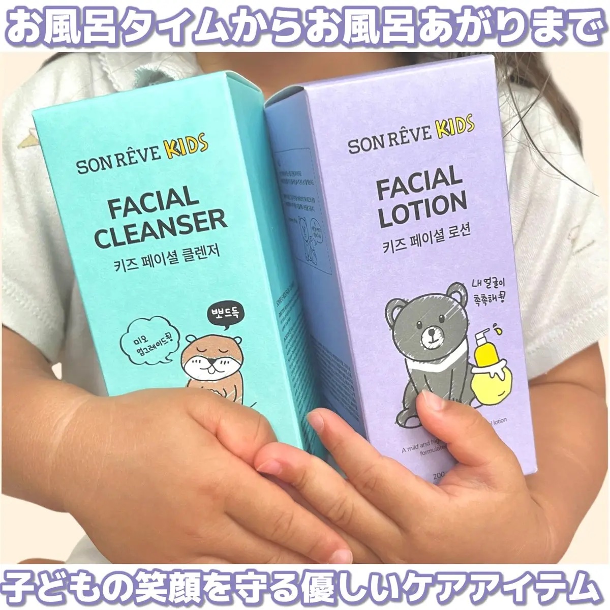 SONREVE KIDS フェイシャルクレンザー/SONREVE/洗顔フォームを使ったクチコミ（1枚目）