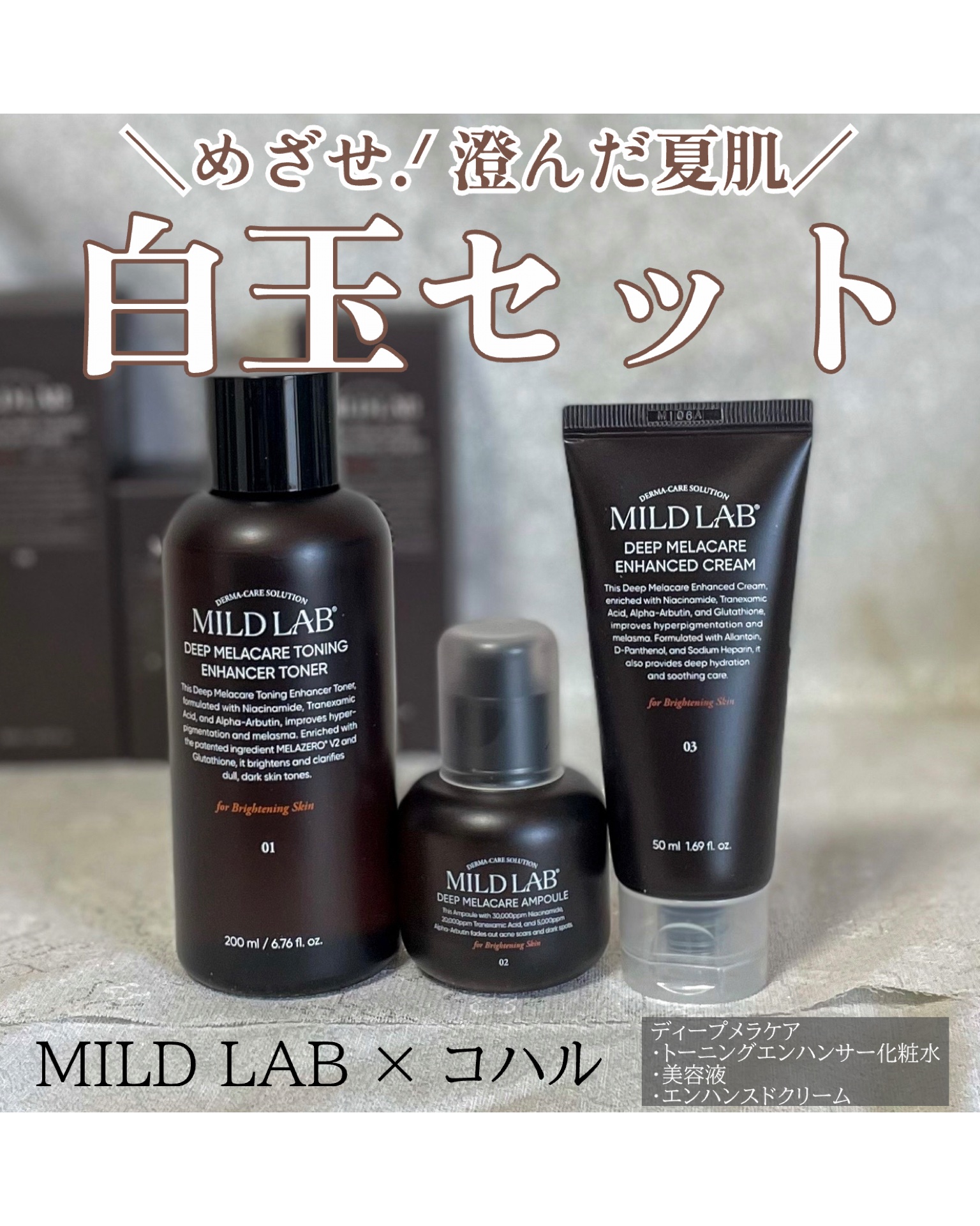 ディープ メラケア 美容液/Mildlab/美容液を使ったクチコミ（1枚目）