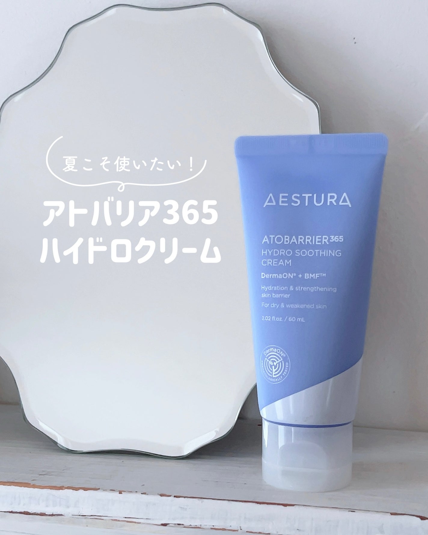 アトバリア365 ハイドロクリーム /AESTURA/フェイスクリームを使ったクチコミ(1枚目)