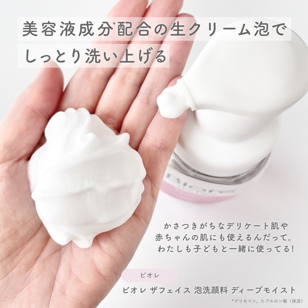 ビオレ ザフェイス 泡洗顔料 ディープモイスト/ビオレ/泡洗顔を使ったクチコミ(2枚目)