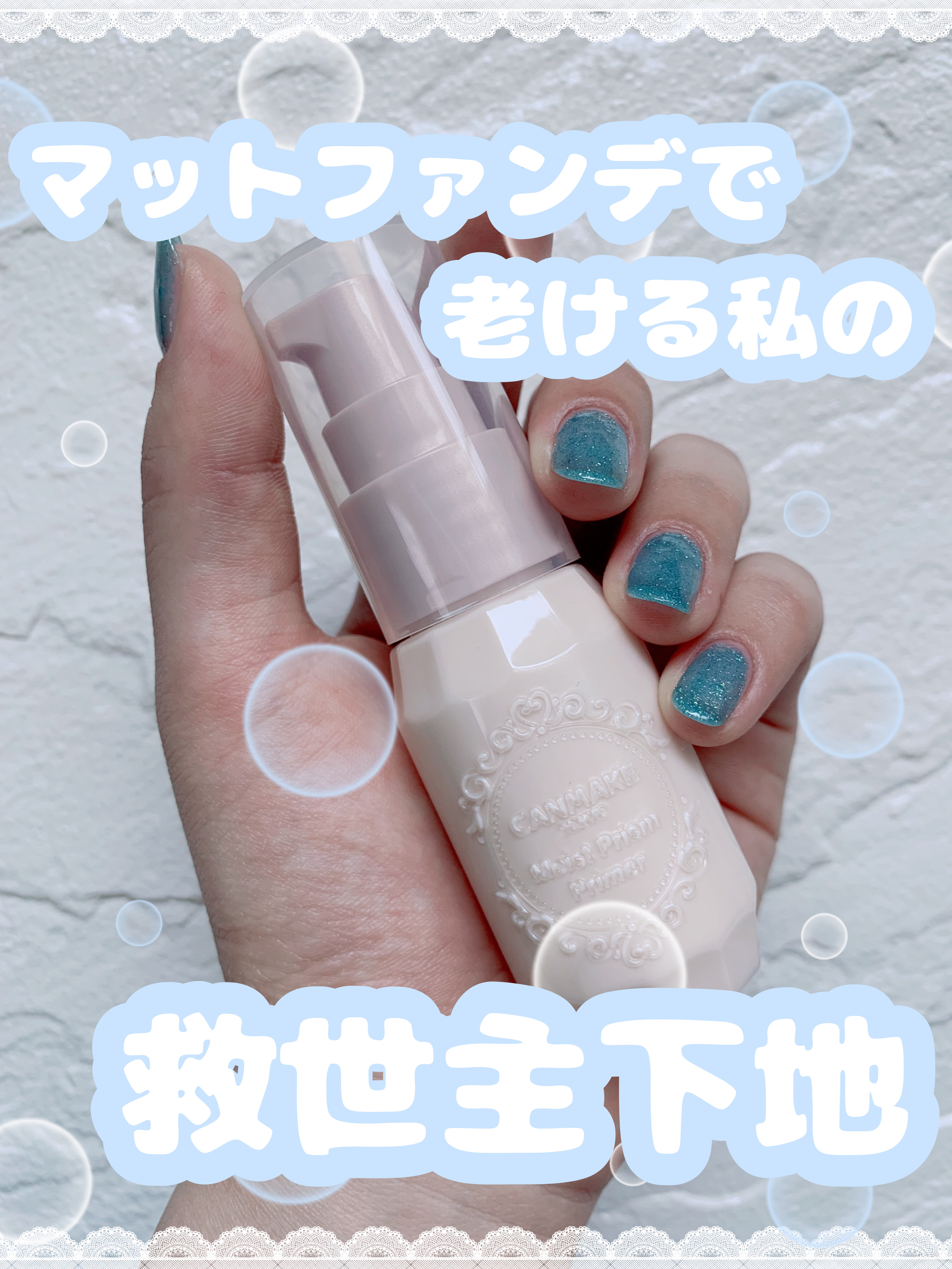 モイストプリズムプライマー/キャンメイク/化粧下地を使ったクチコミ（1枚目）