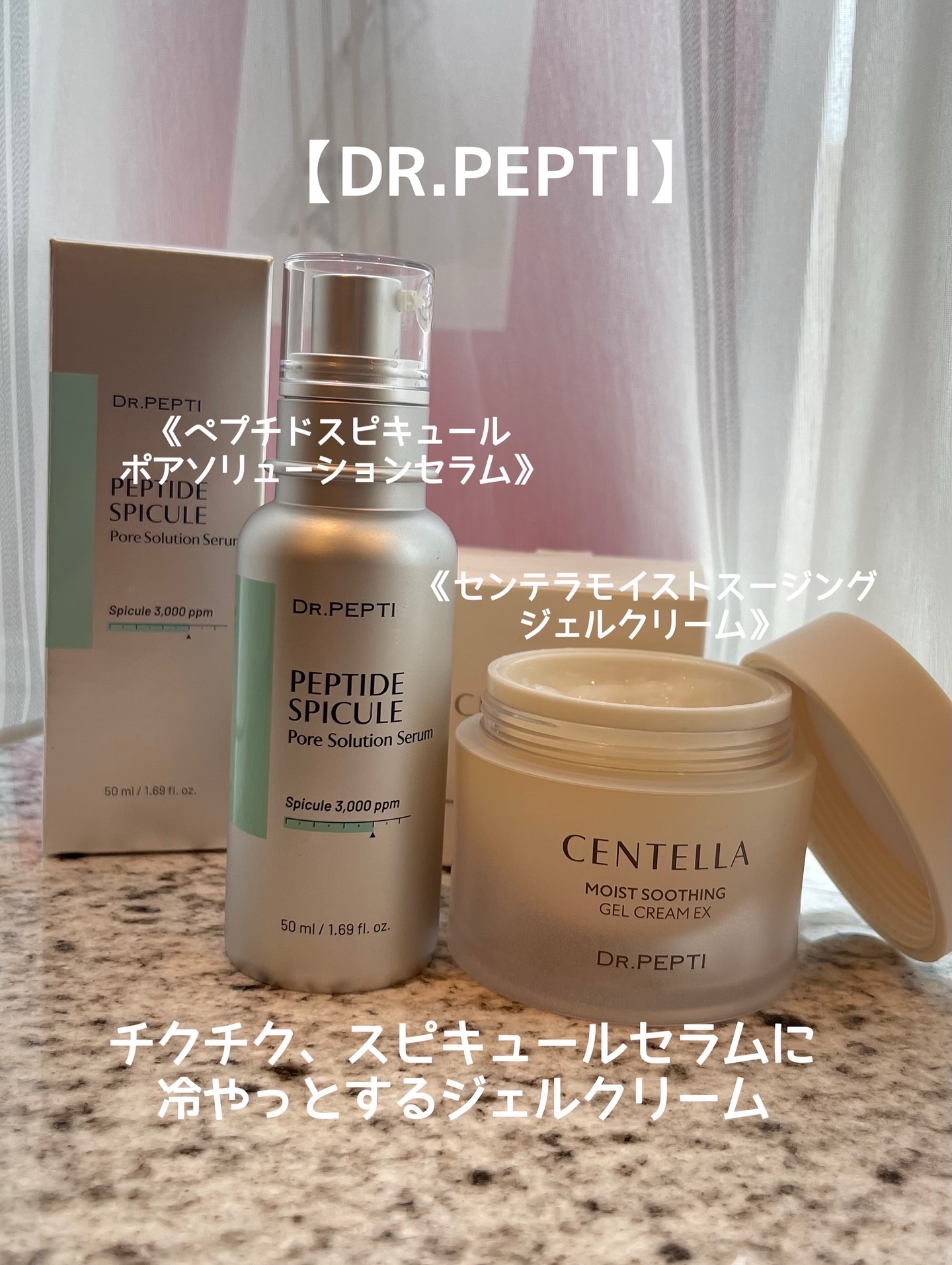 センテラモイストスージングジェルクリーム/DR.PEPTI/その他スキンケアを使ったクチコミ（1枚目）