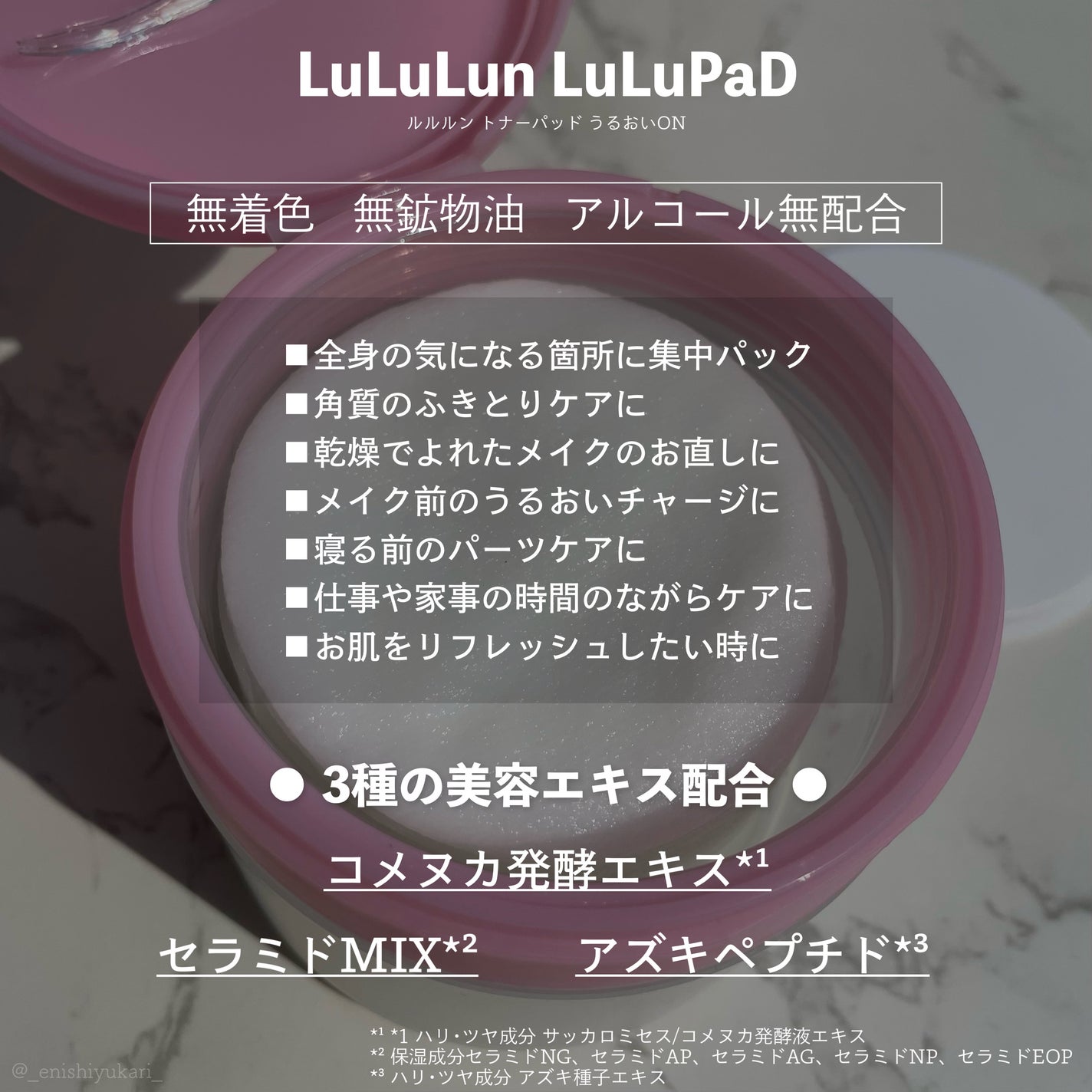 ルルルン トナーパッド うるおいON/ルルルン/トナーパッドを使ったクチコミ(2枚目)