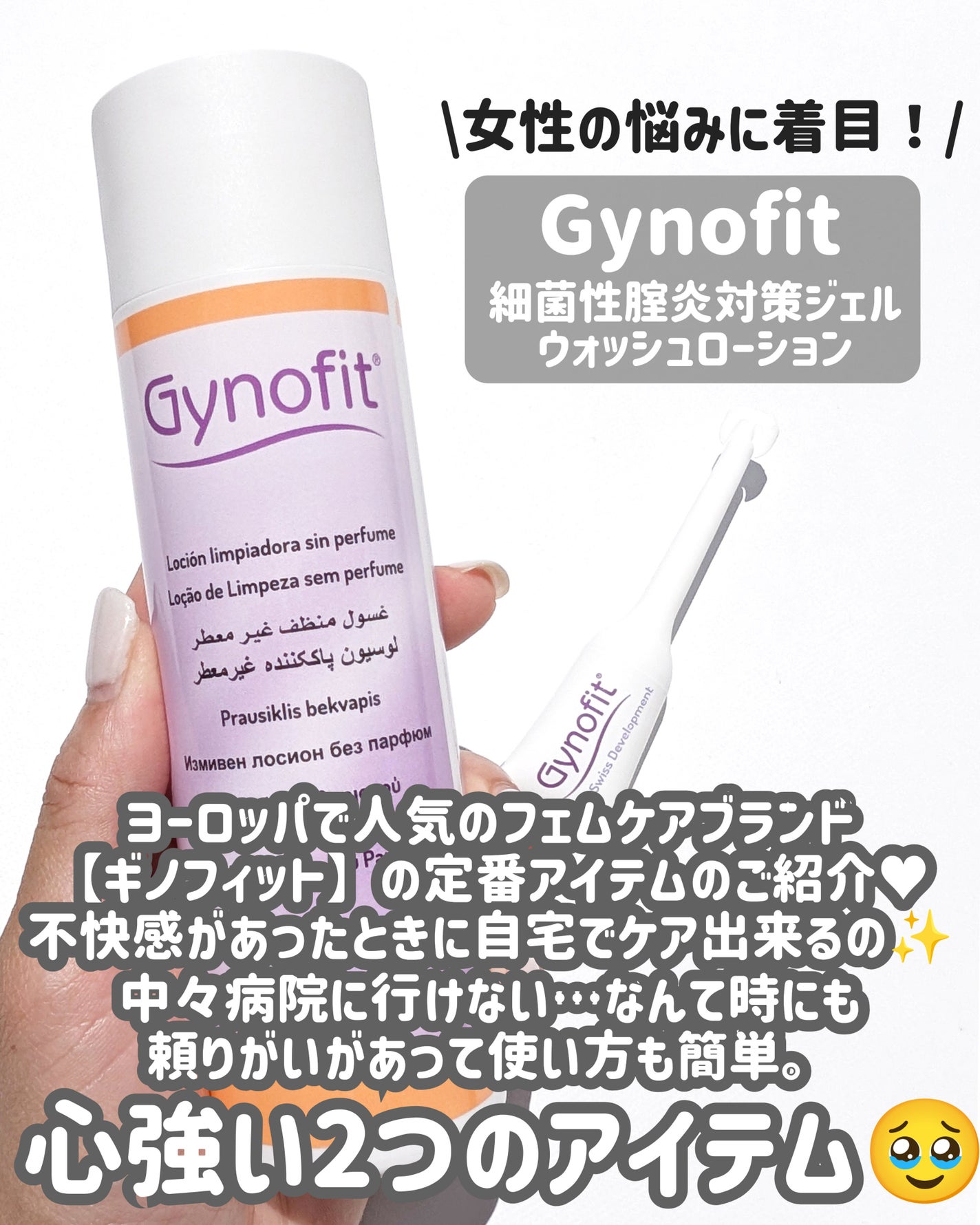 ウォッシュローション/Gynofit/デリケートゾーンケアを使ったクチコミ(2枚目)
