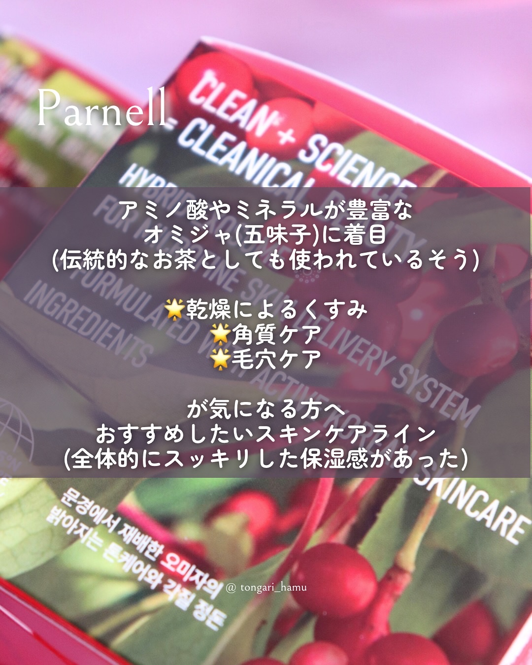 AHA 9.12 オミジャ 陶器肌 ウォッシュオフ セラム/parnell/美容液を使ったクチコミ（2枚目）