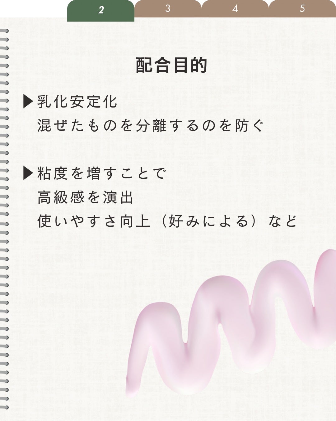 elan_lotus on LIPS 「増粘剤▶︎粘度(とろみやかたさ)を生じさせるために配合する成分..」(3枚目)