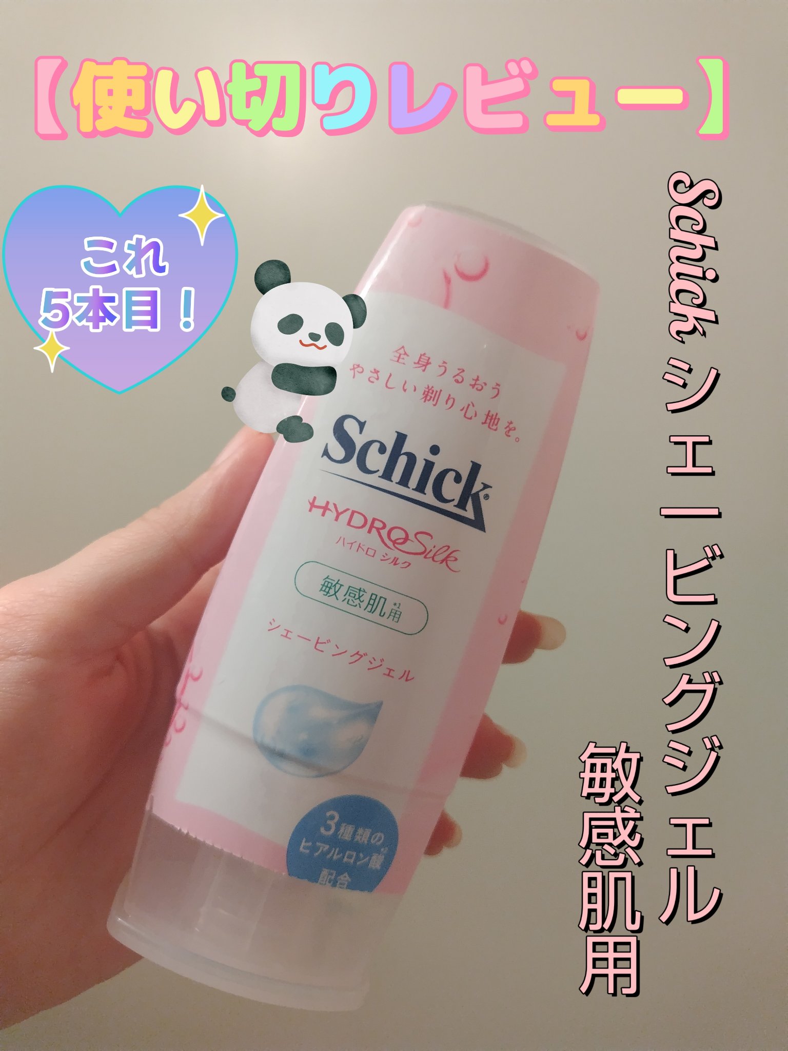 ハイドロシルク シェービングジェル 150g/ハイドロシルク/ムダ毛ケアを使ったクチコミ（1枚目）