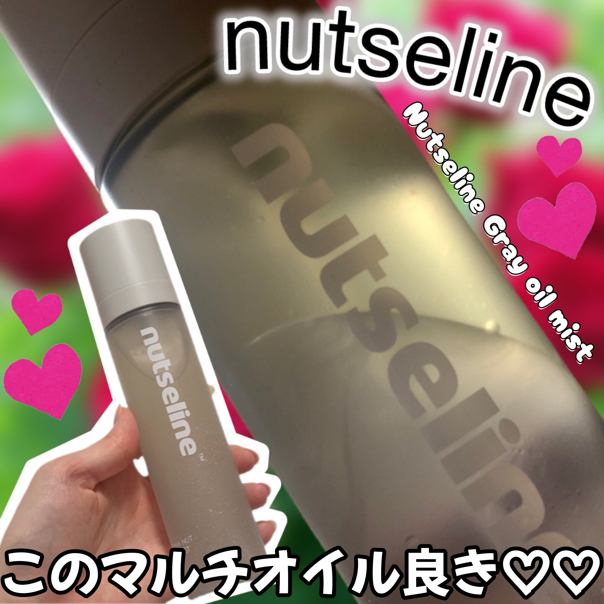 ナッセリングレイオイルミスト/nutseline/ボディオイルを使ったクチコミ（1枚目）