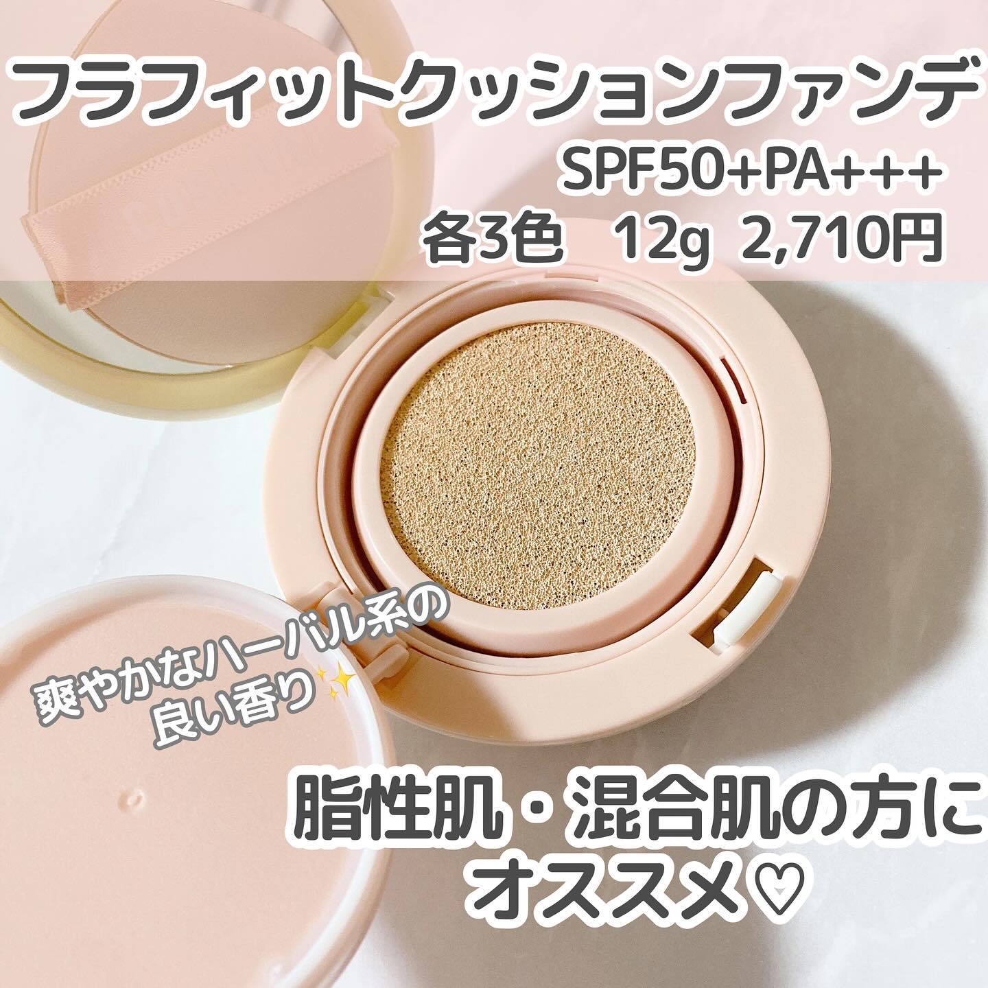 フラフィフィットクッション/COSNORI/クッションファンデーションを使ったクチコミ（2枚目）